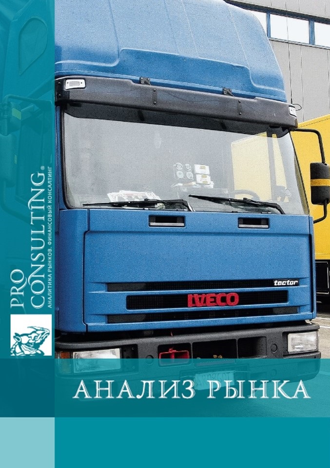 Анализ рынка холодной логистики Украины. 2017 год